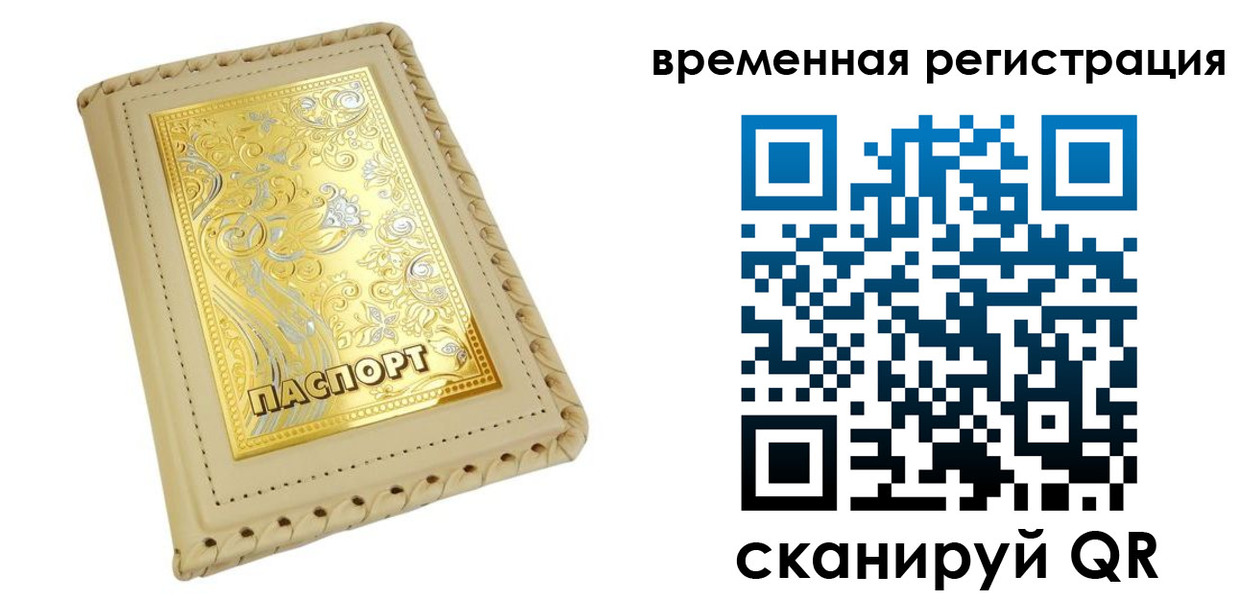 временная регистрация купить в Курчалом
