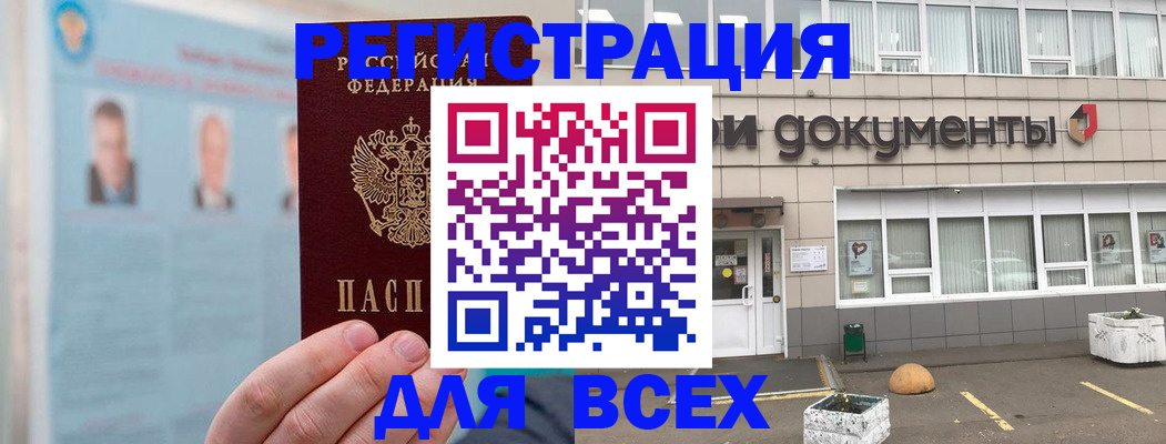 купить прописку в Курчалом
