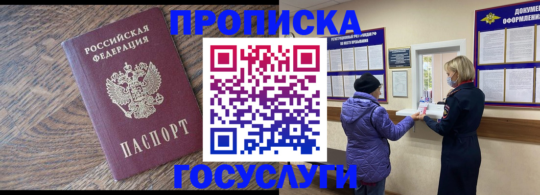 прописка законно в Курчалом